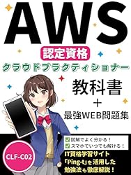 AWS認定資格 ソリューションアーキテクト-アソシエイトの試験